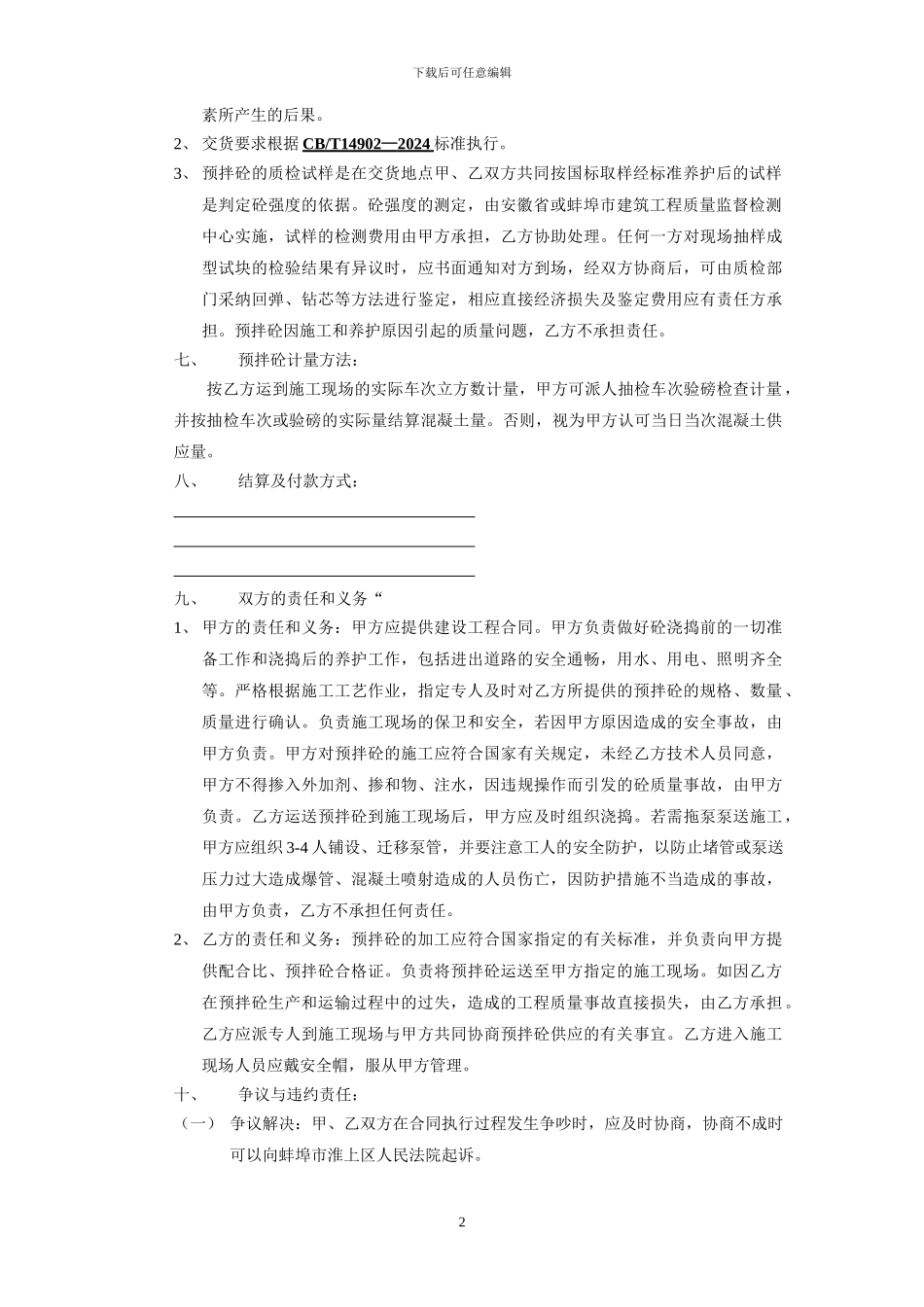 混泥土供应合同_第2页