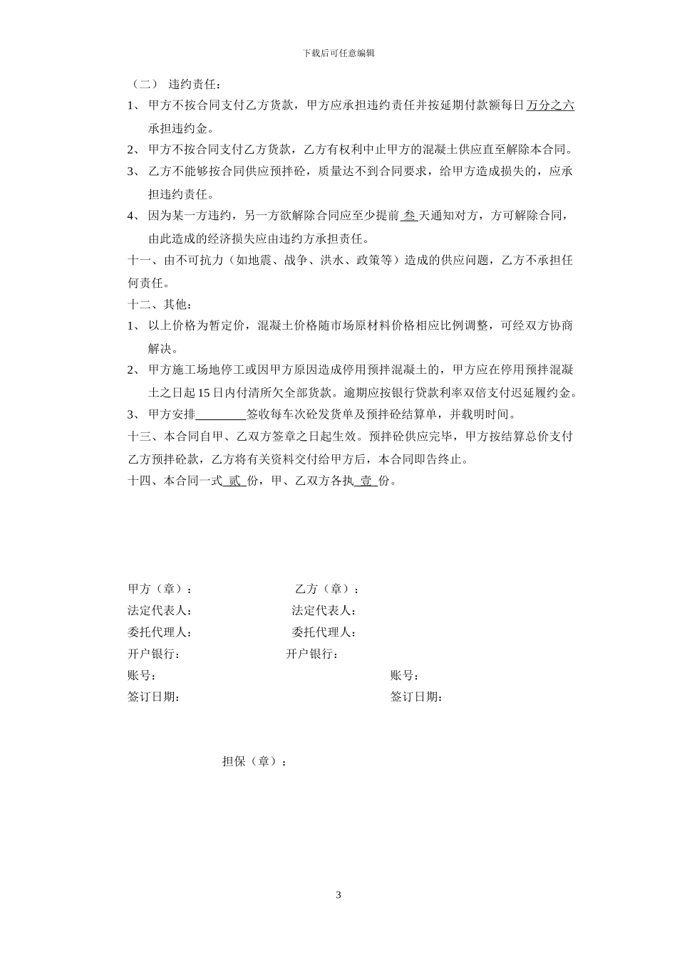 混泥土供应合同_第3页