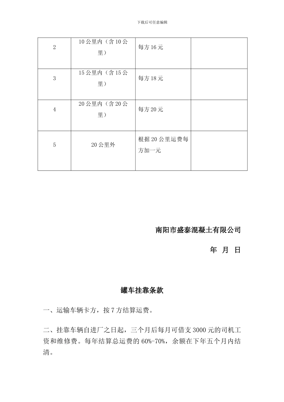 混凝土运输承揽协议_第3页