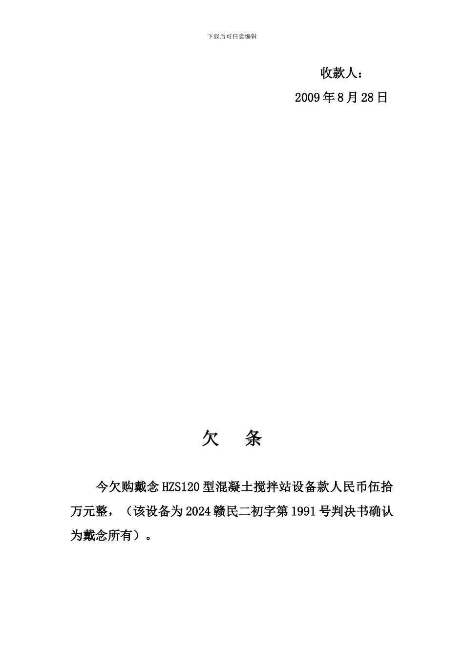 混凝土搅拌站设备买卖协议_第2页