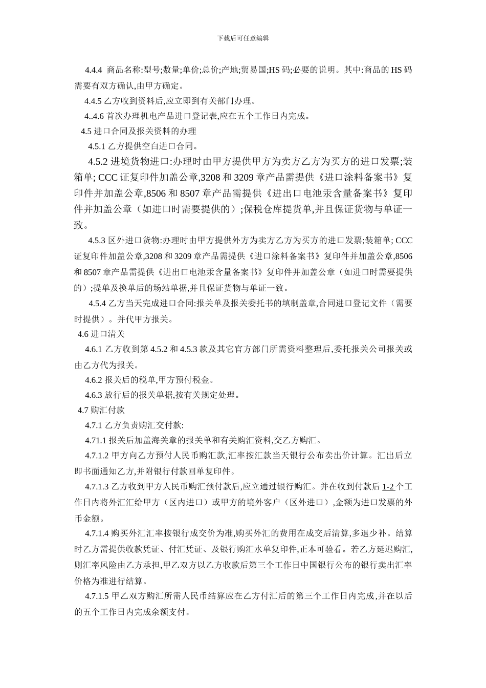 清关运输外贸代理协议_第3页