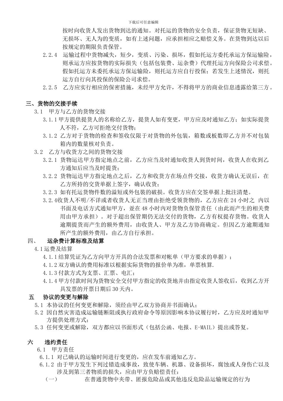 清关运输协议.doc_第2页