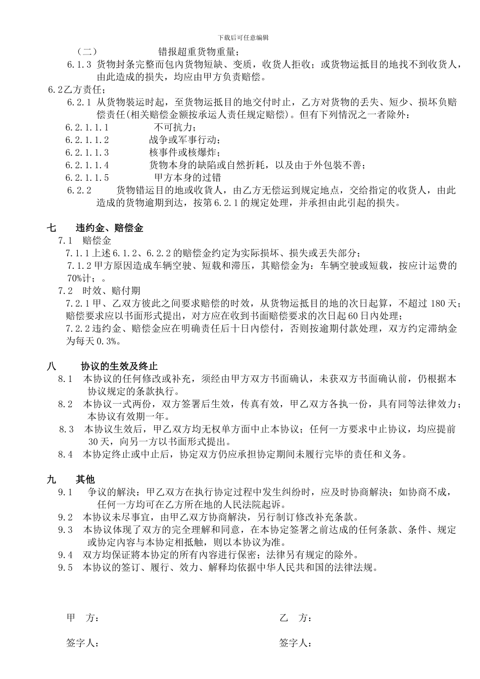 清关运输协议.doc_第3页