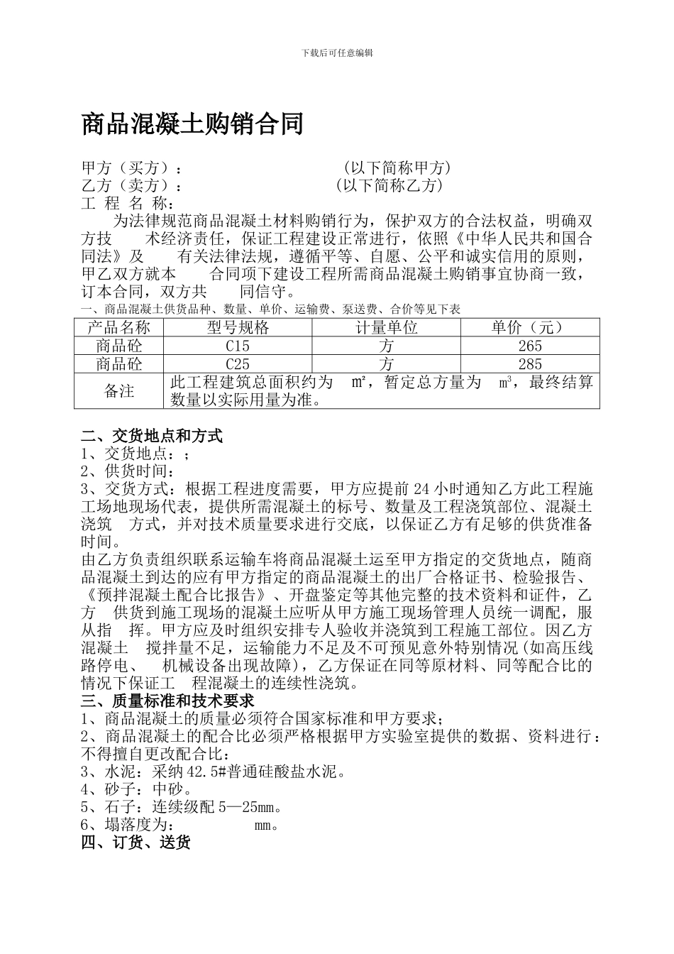 混泥土购销合同_第1页