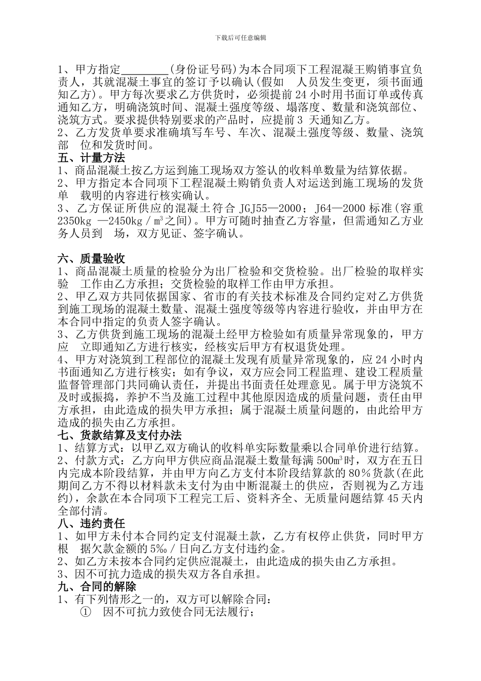 混泥土购销合同_第2页