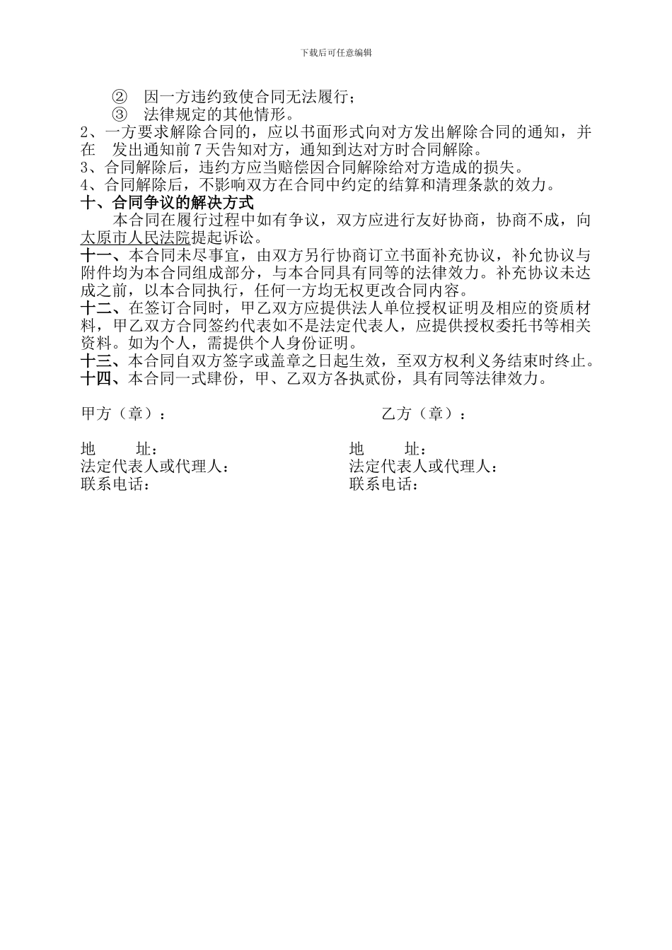 混泥土购销合同_第3页