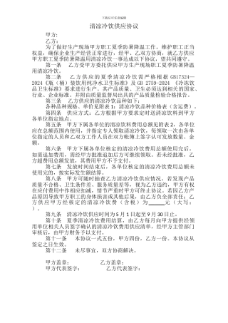 清凉冷饮供应协议