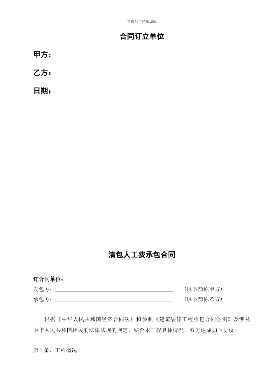 清包劳务分包合同-secret_第2页