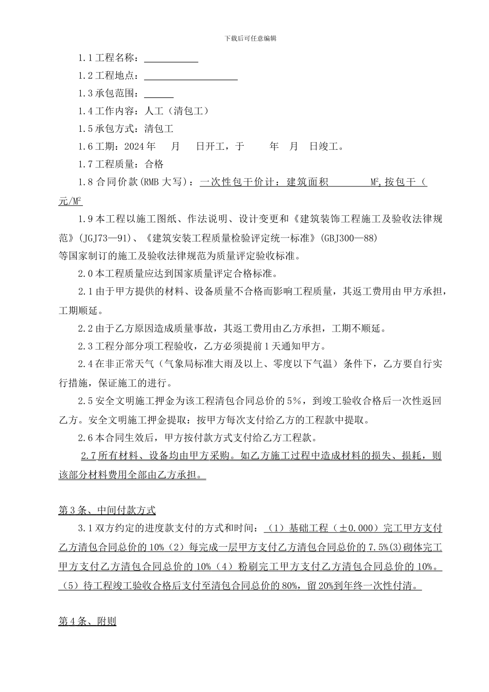 清包劳务分包合同-secret_第3页