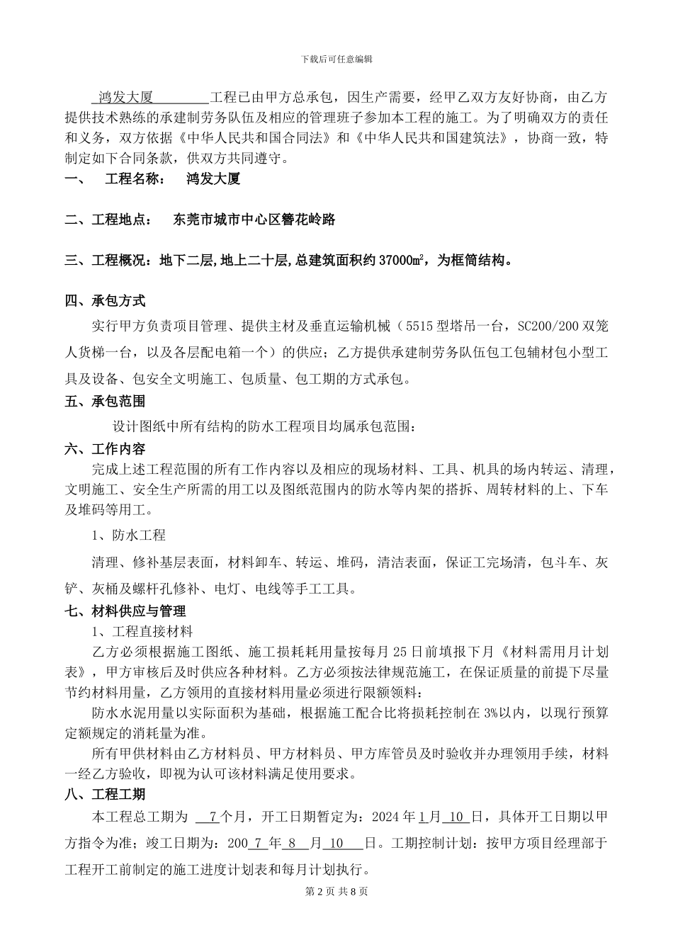 清包工劳务合同_第2页