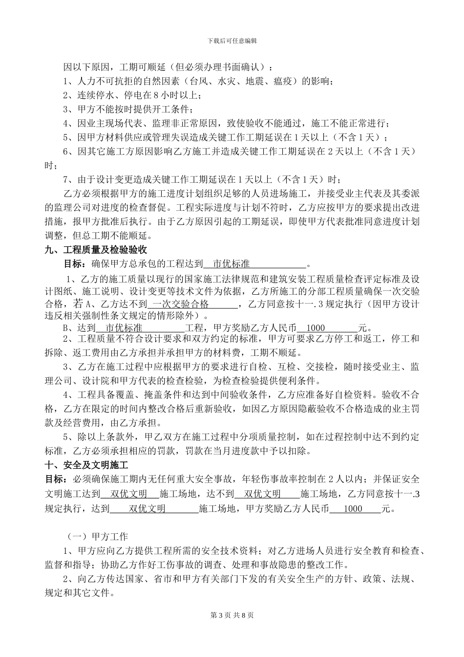 清包工劳务合同_第3页