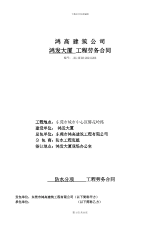 清包工劳务合同