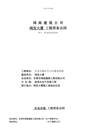清包工劳务合同[水电]