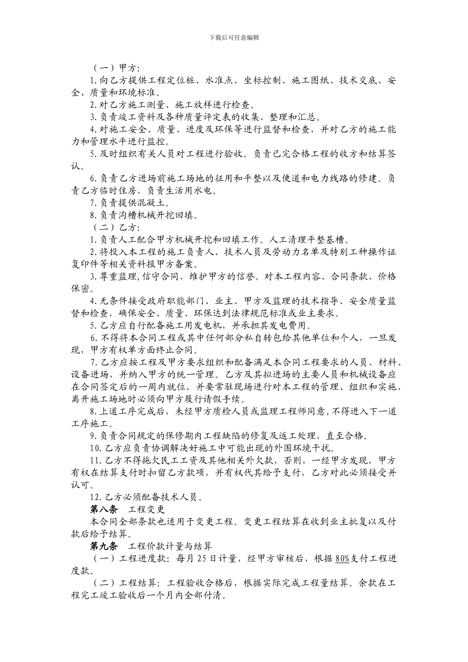 混凝土水沟劳务合同_第2页