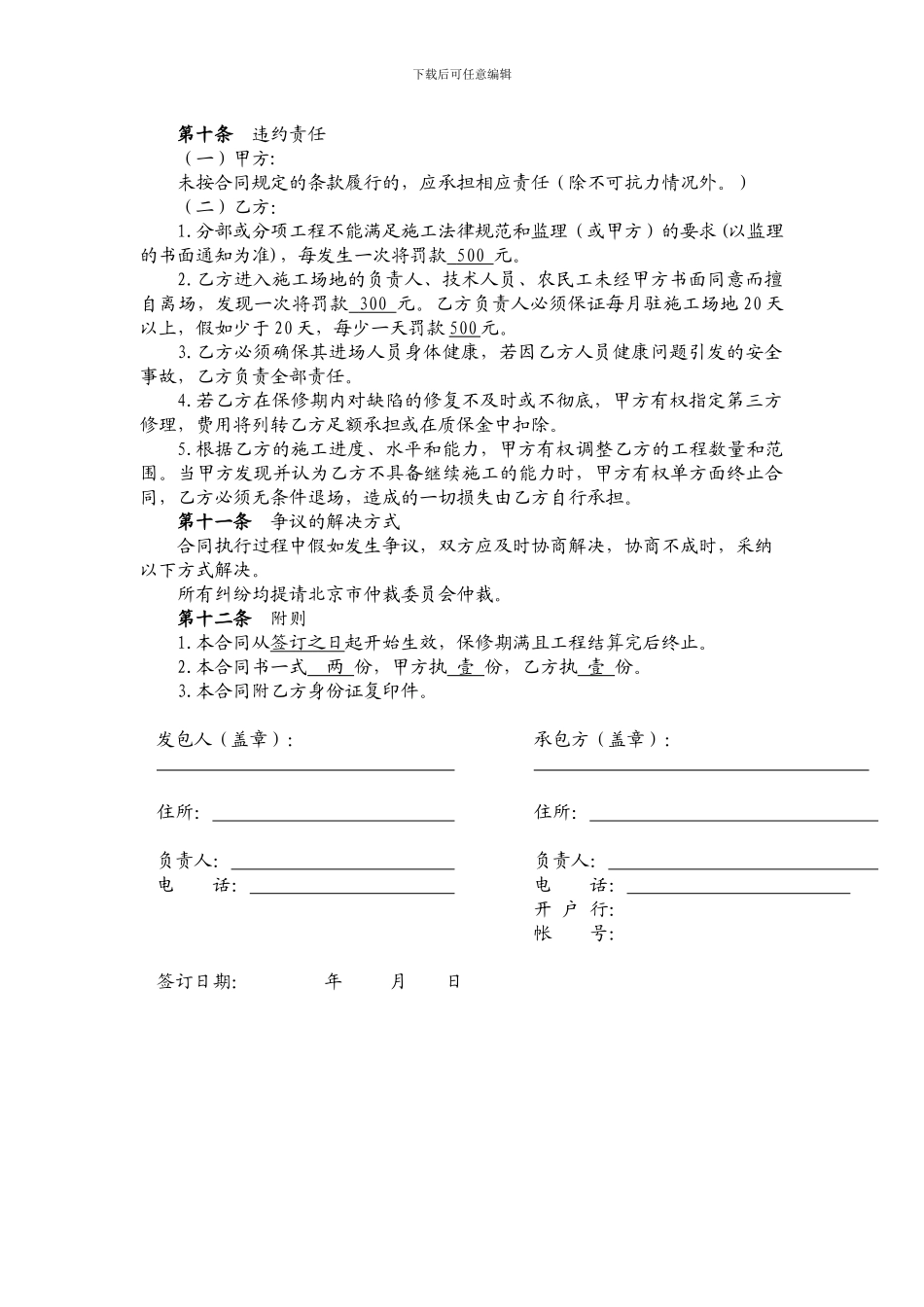 混凝土水沟劳务合同_第3页