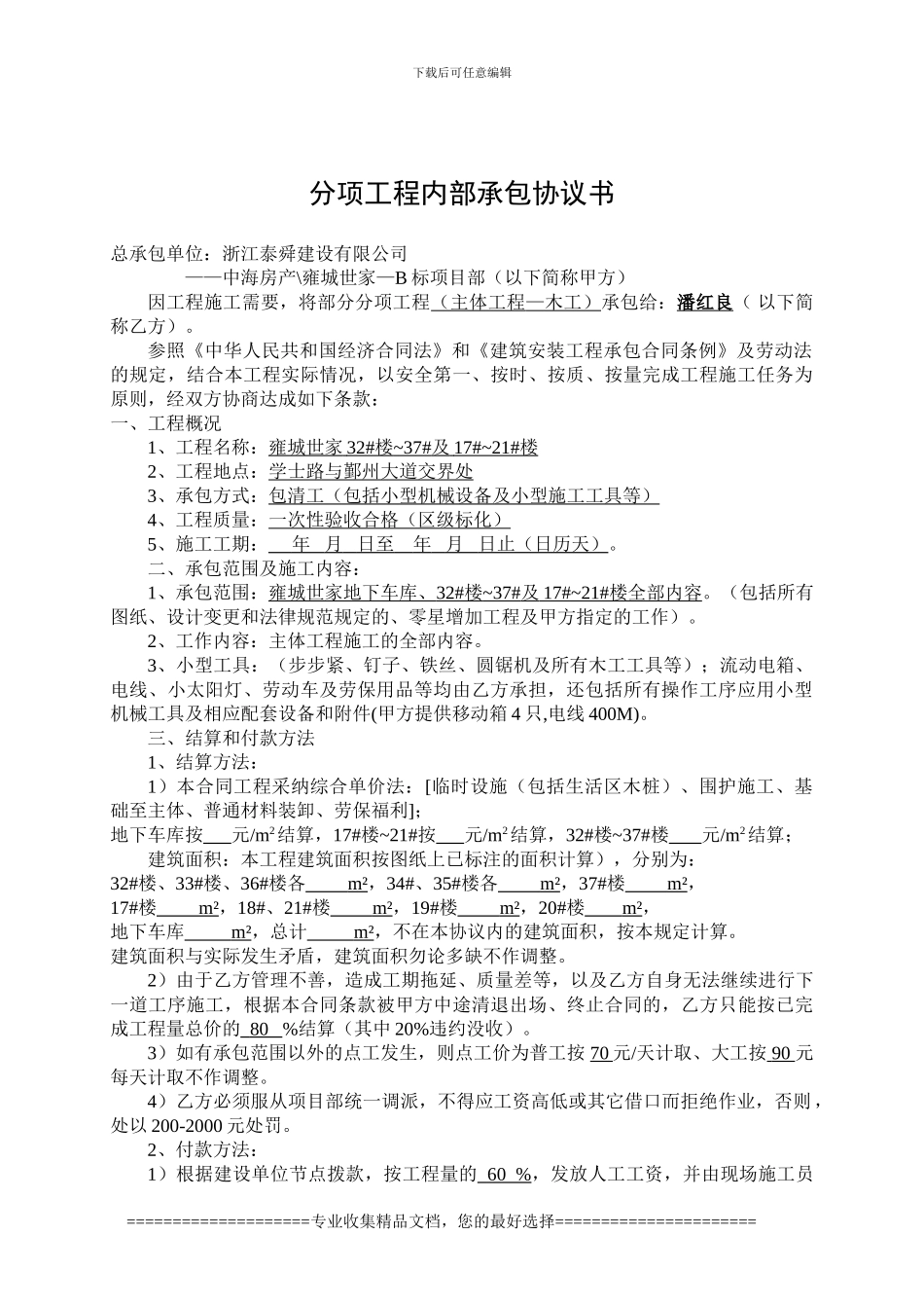 清包协议-木工_第1页