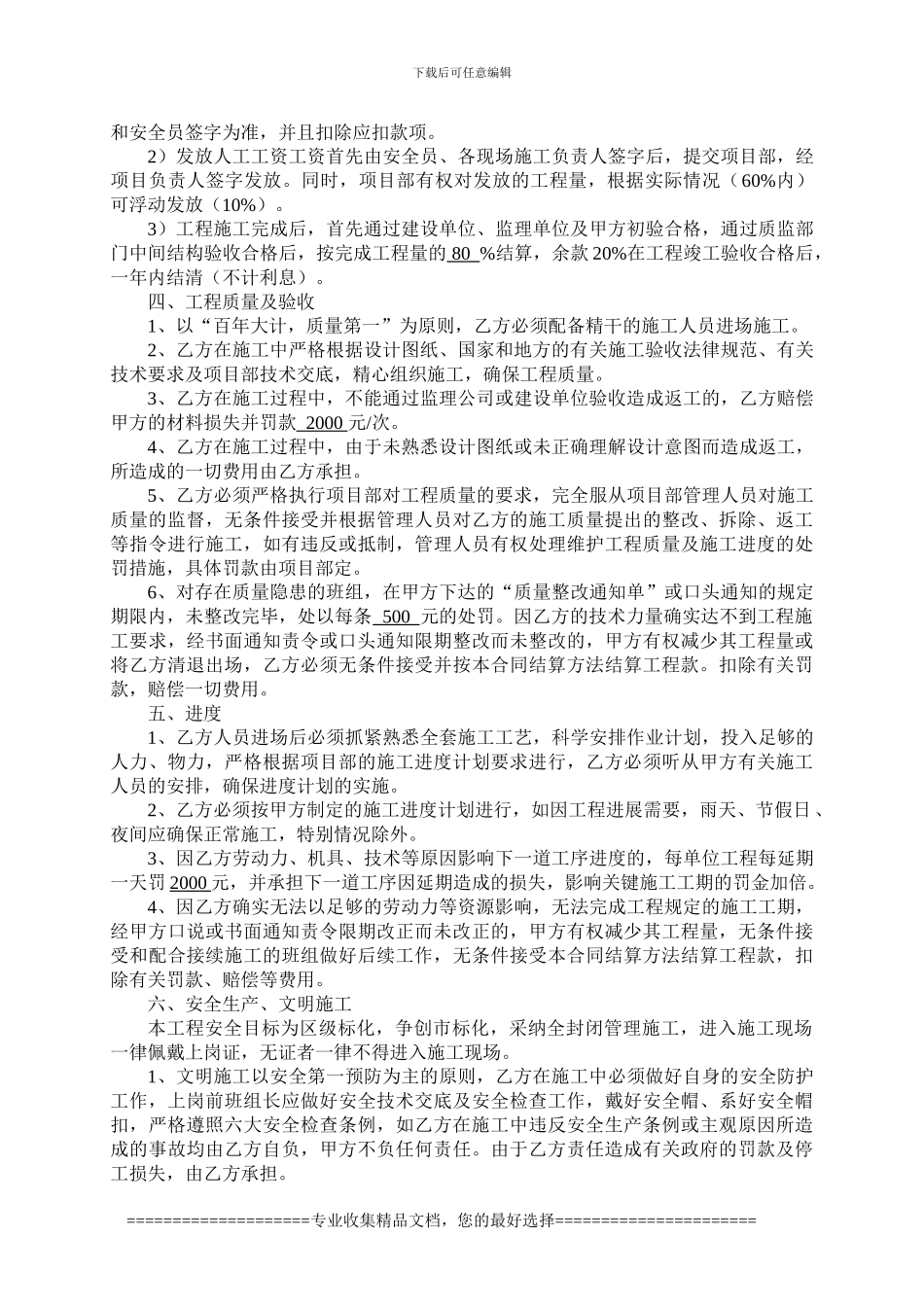 清包协议-木工_第2页