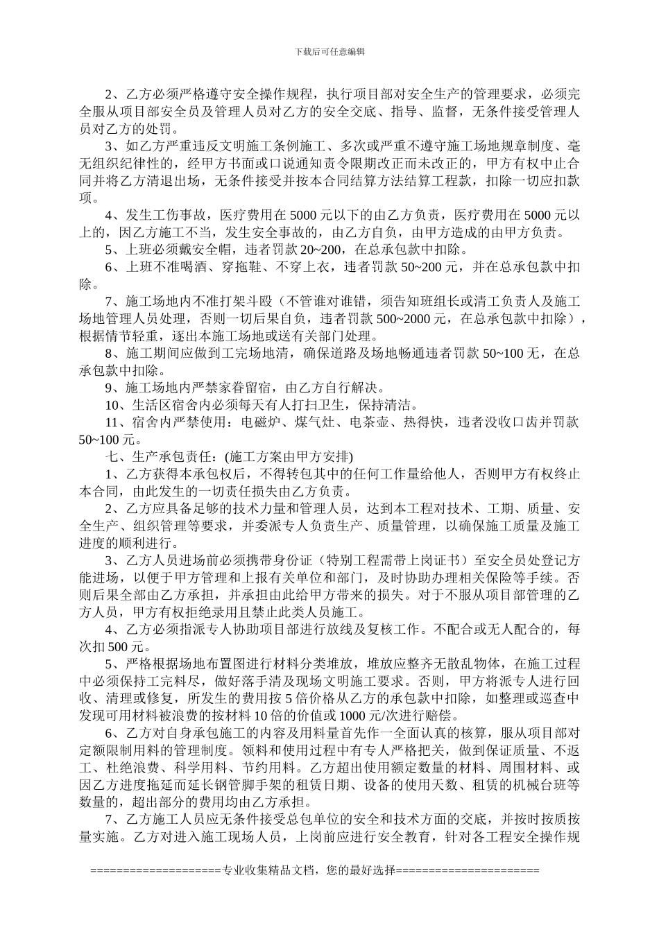 清包协议-木工_第3页