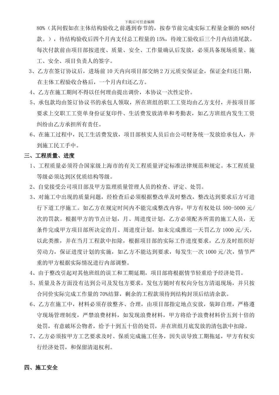 清包工程劳务协议_第2页