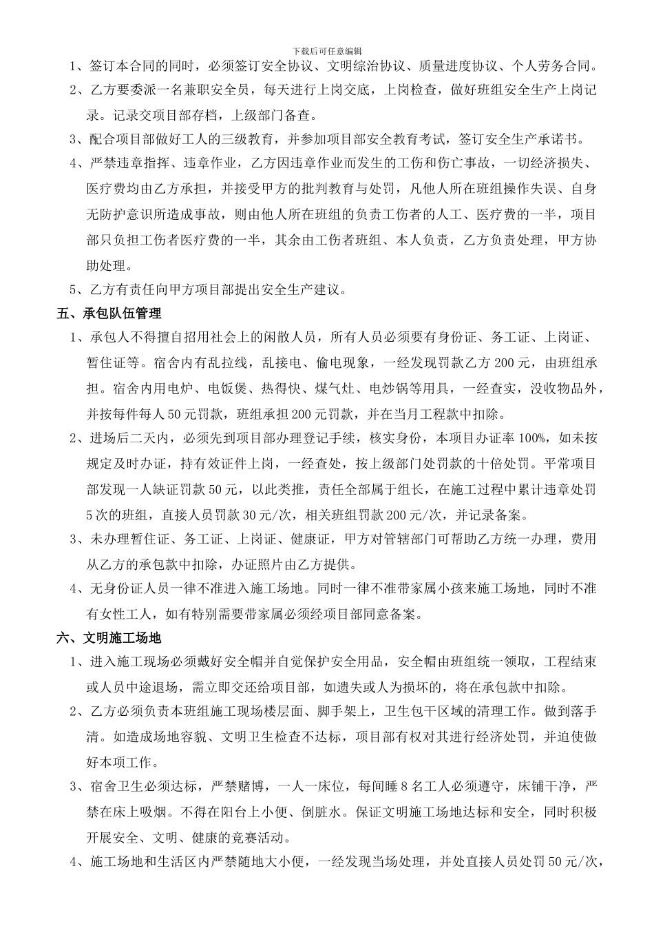 清包工程劳务协议_第3页