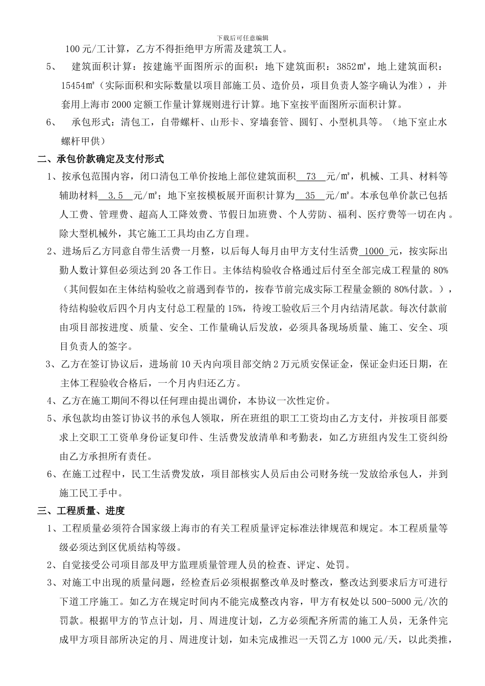 清包工程劳务协议(木工班组)_第2页