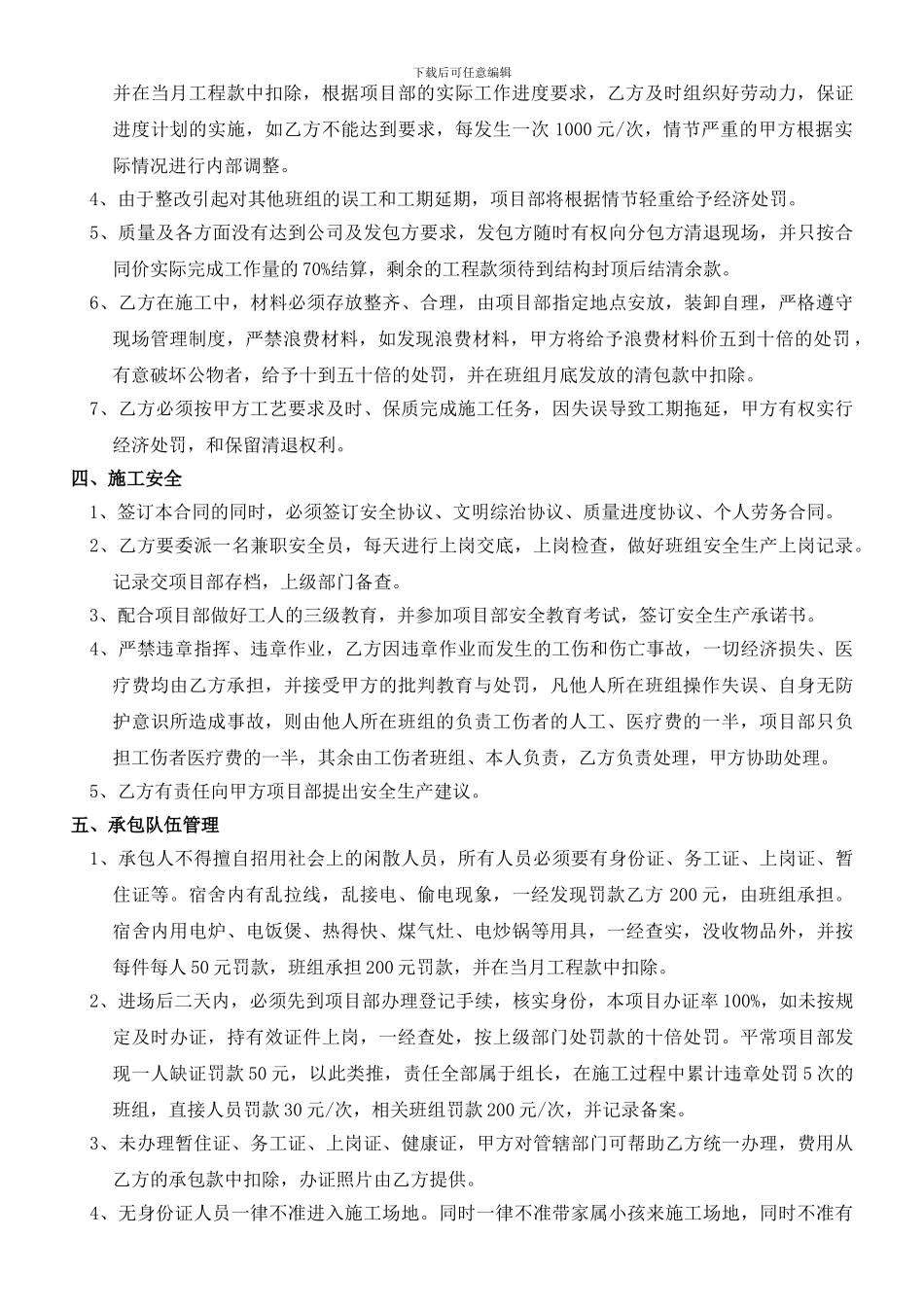 清包工程劳务协议(木工班组)_第3页