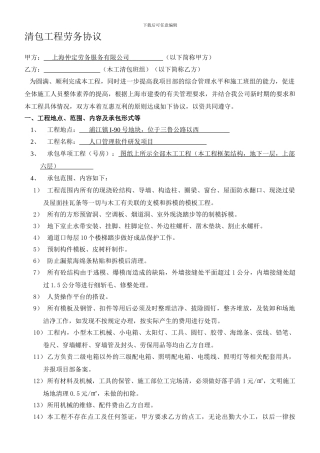 清包工程劳务协议(木工班组)