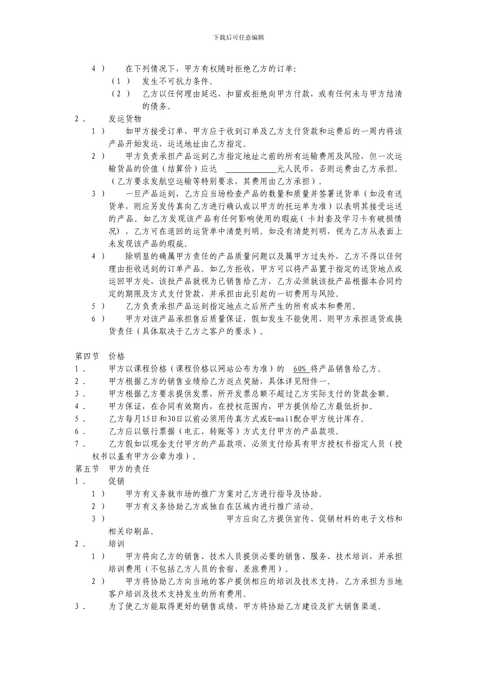 清华在线代理合同独家经销协议_第3页