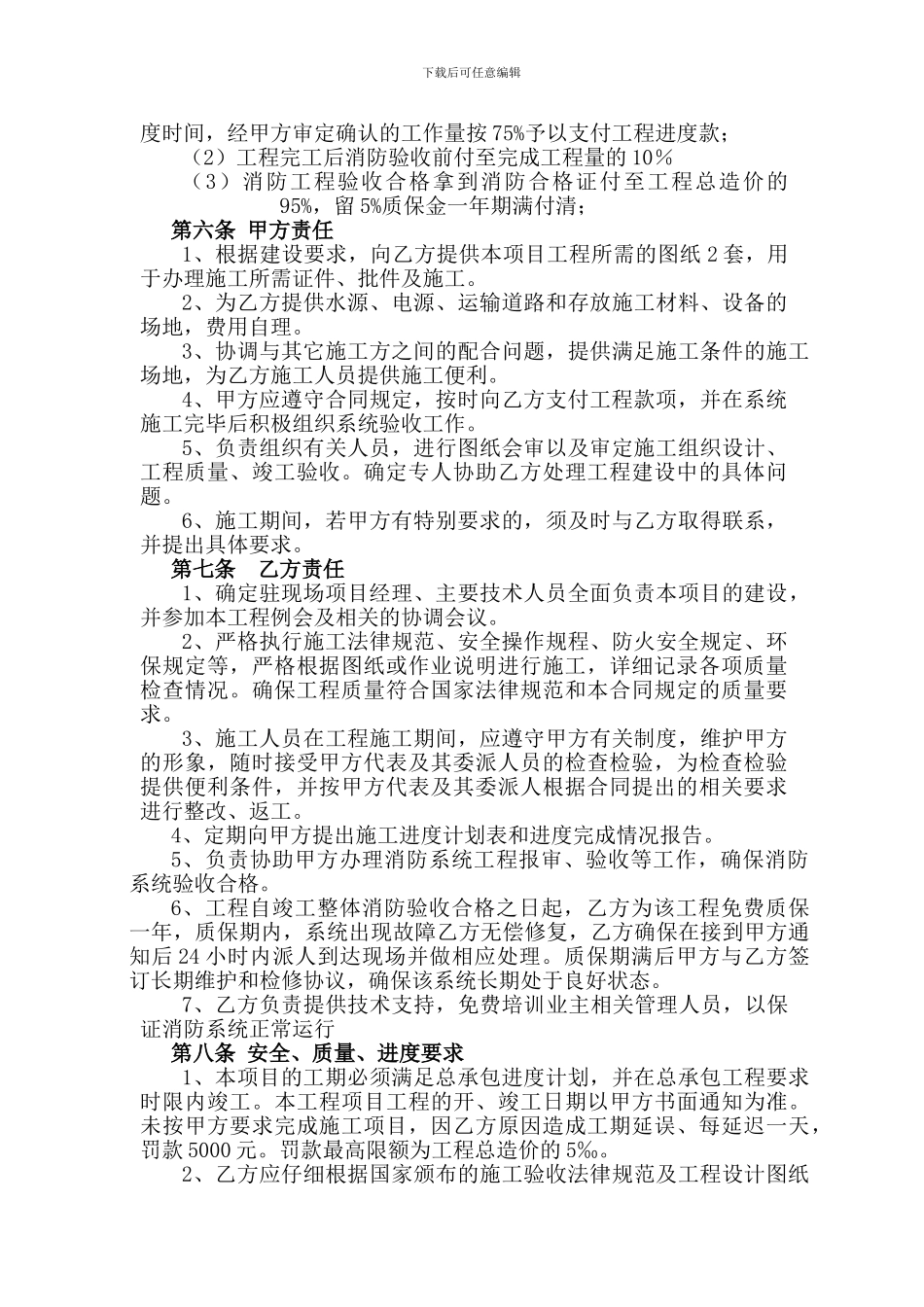 清华园消防工程施工合同-2_第2页