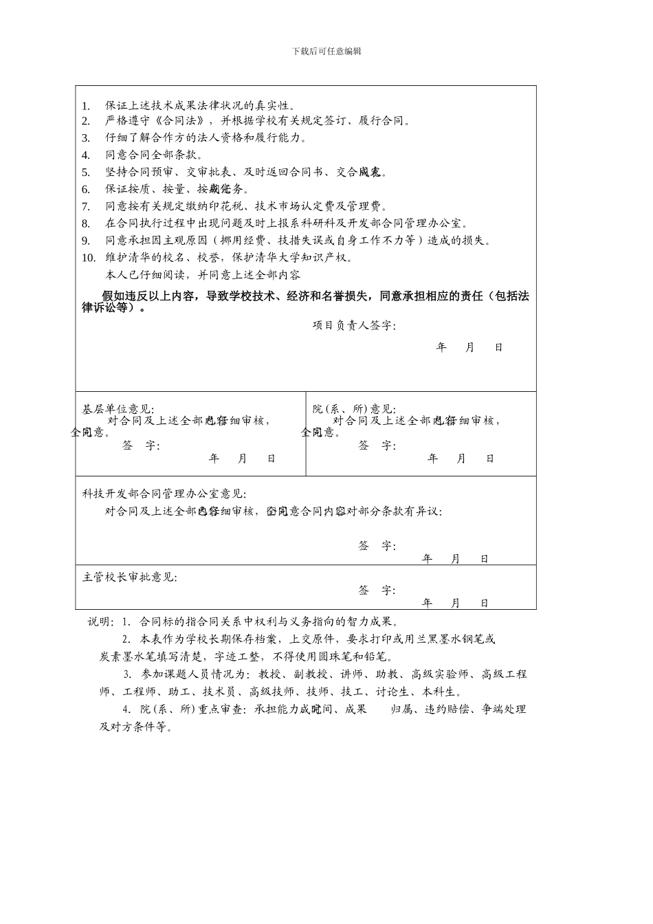 清华大学200年横向技术合同审批表及责任保证书_第2页