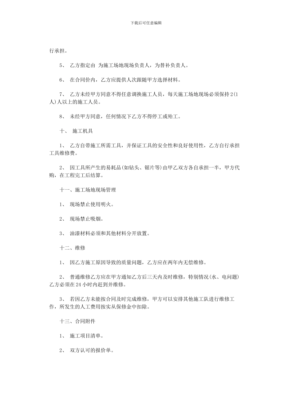 清工辅料装修合同范本_第3页