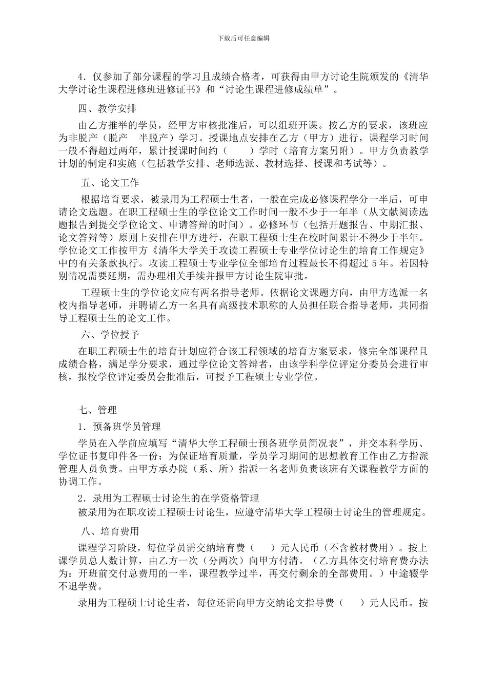 清华大学工程硕士预备班协议书_第2页
