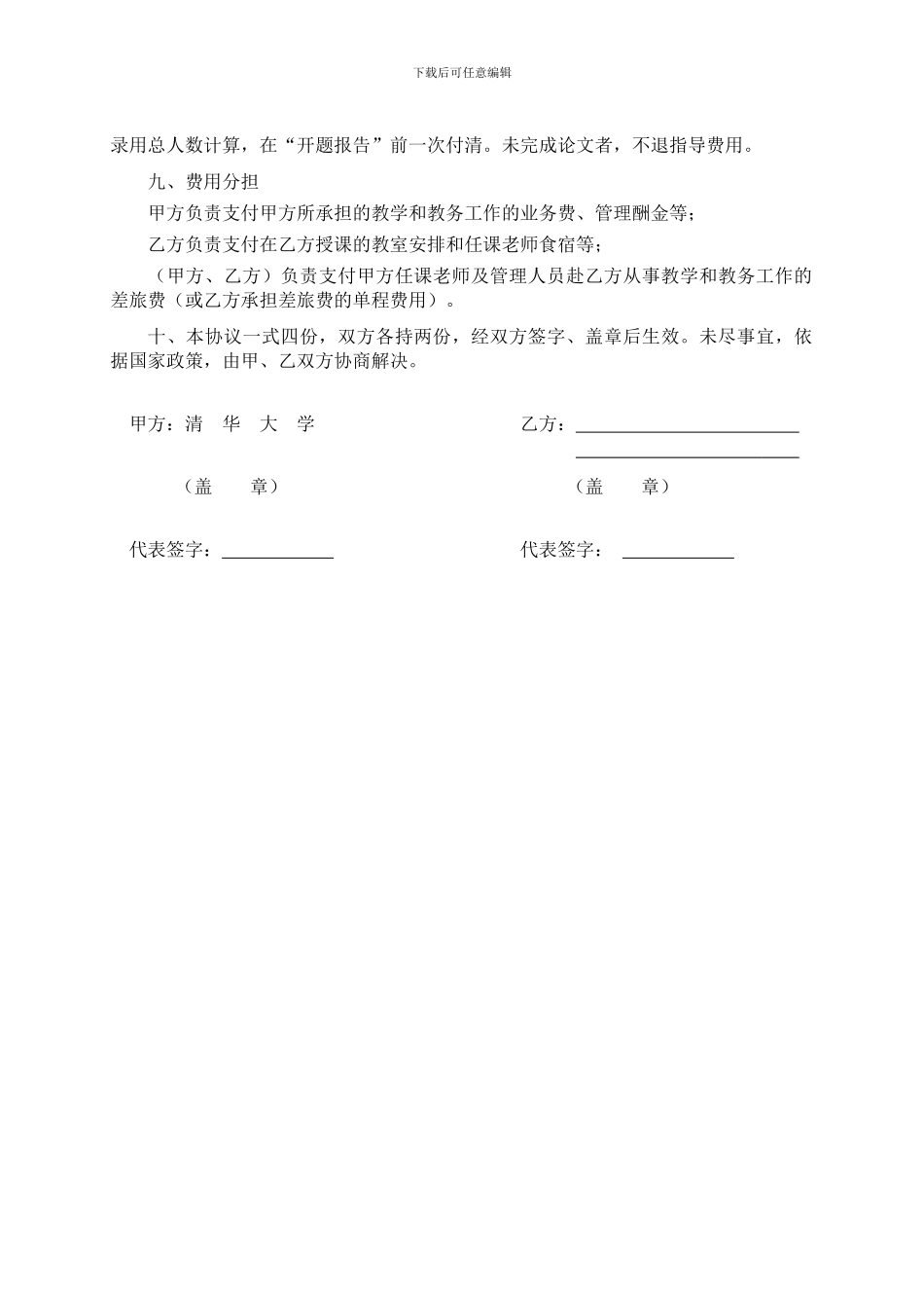 清华大学工程硕士预备班协议书_第3页