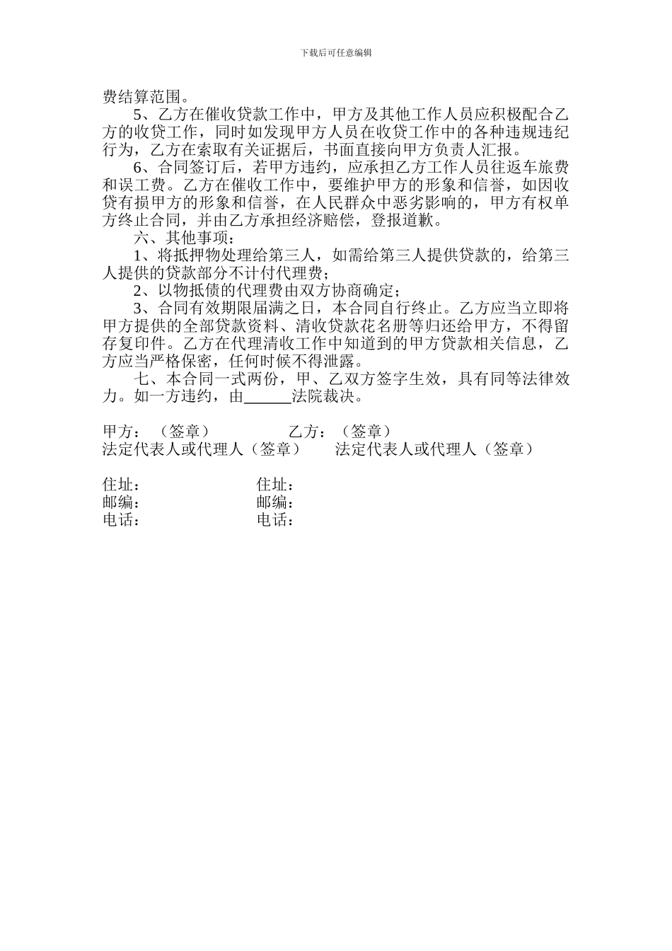 清收公司委托代理合同_第2页
