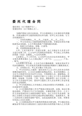 清收公司委托代理合同