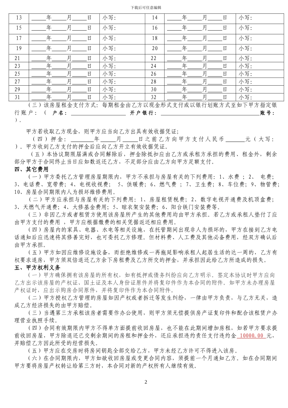 清水房托管合同-授权委托书_第2页