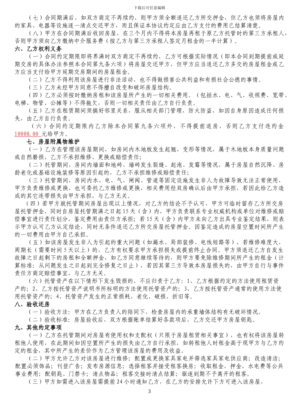 清水房托管合同-授权委托书_第3页