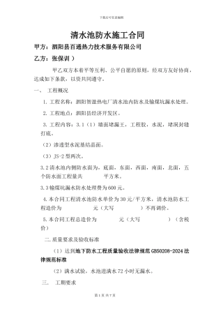 清水池防水施工合同