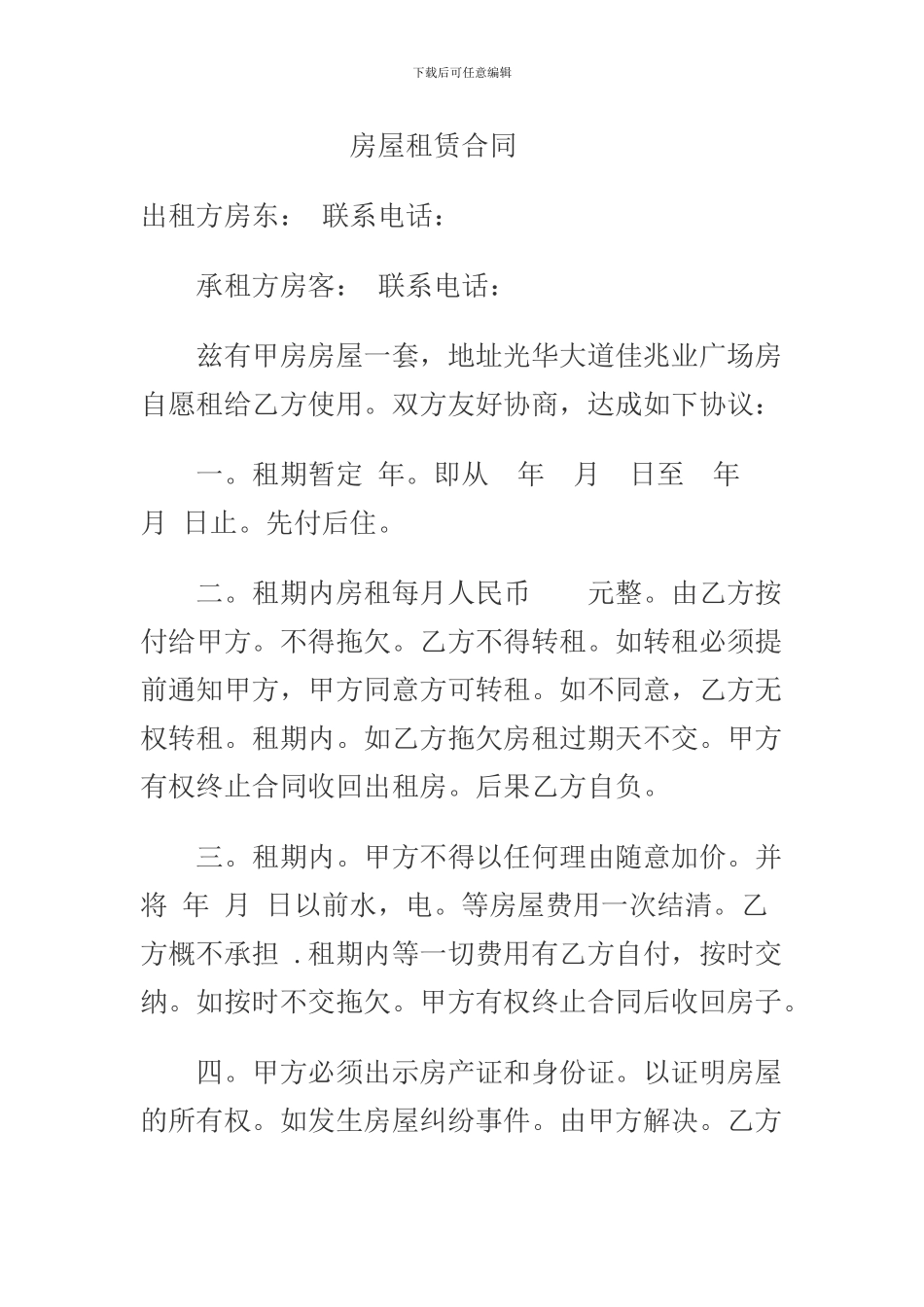 清水房租赁合同_第1页