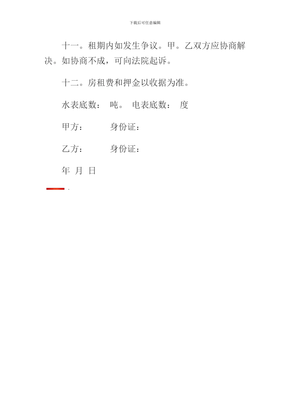 清水房租赁合同_第3页