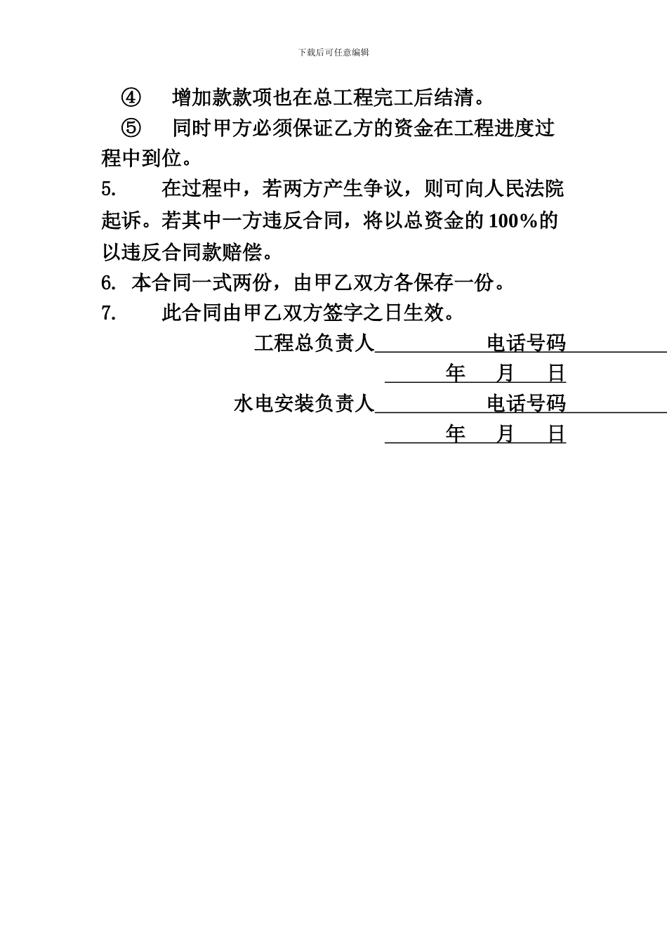 清河派出所水电安装合同协议1_第2页