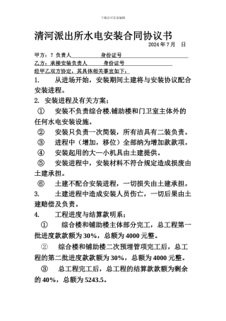 清河派出所水电安装合同协议1