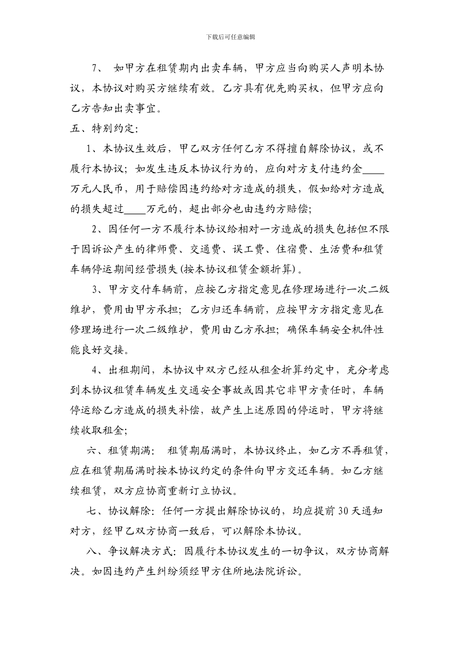 混凝土罐车租赁合同_第3页