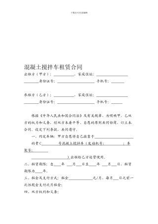混凝土罐车租赁合同
