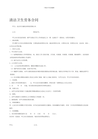 清洁劳务合同