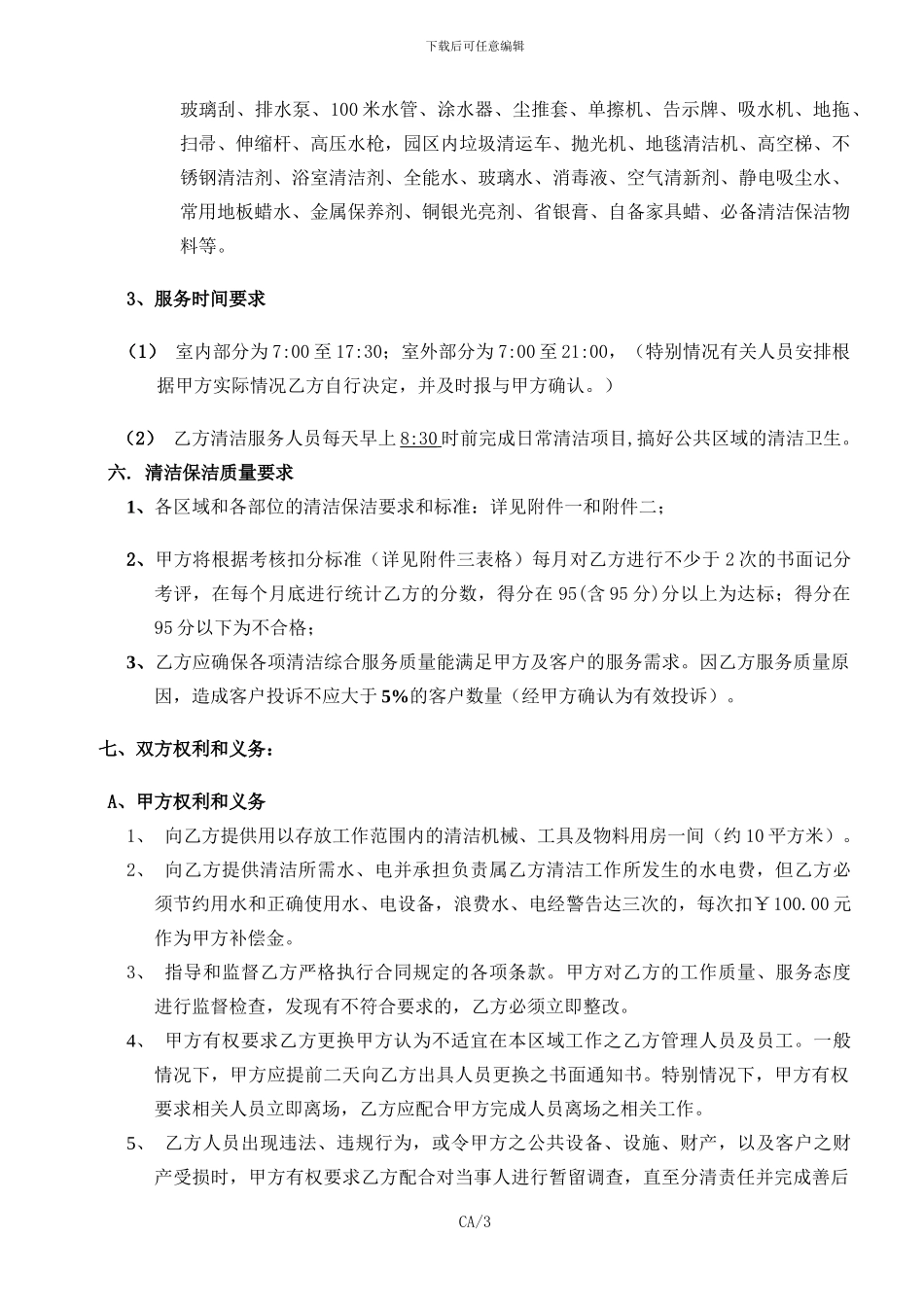 清洁合同协议书_第3页