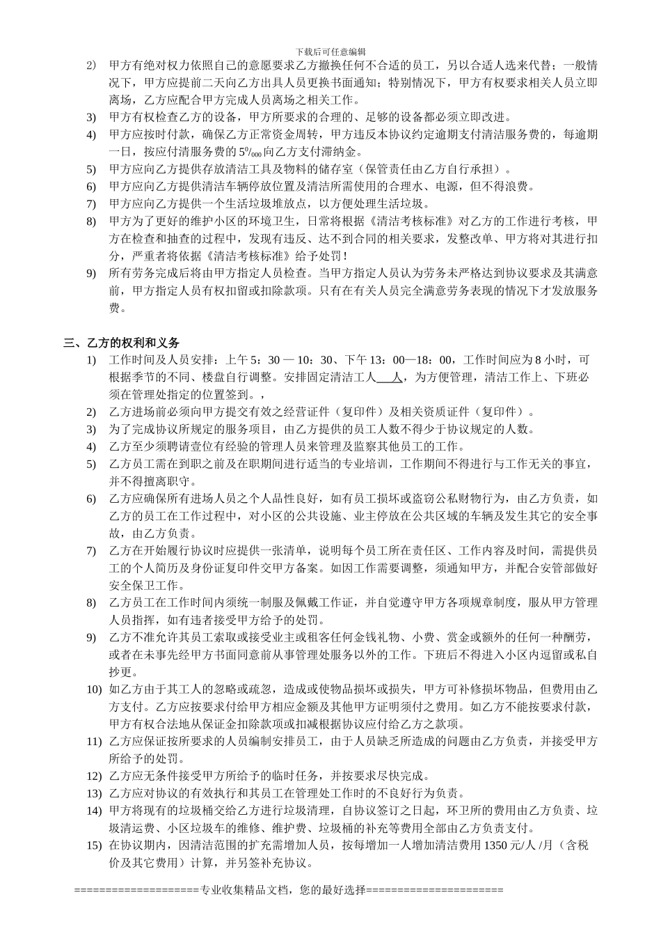 清洁合同样板_第3页