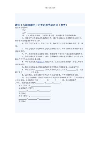 清洁工与深圳清洁公司签定的劳动合同