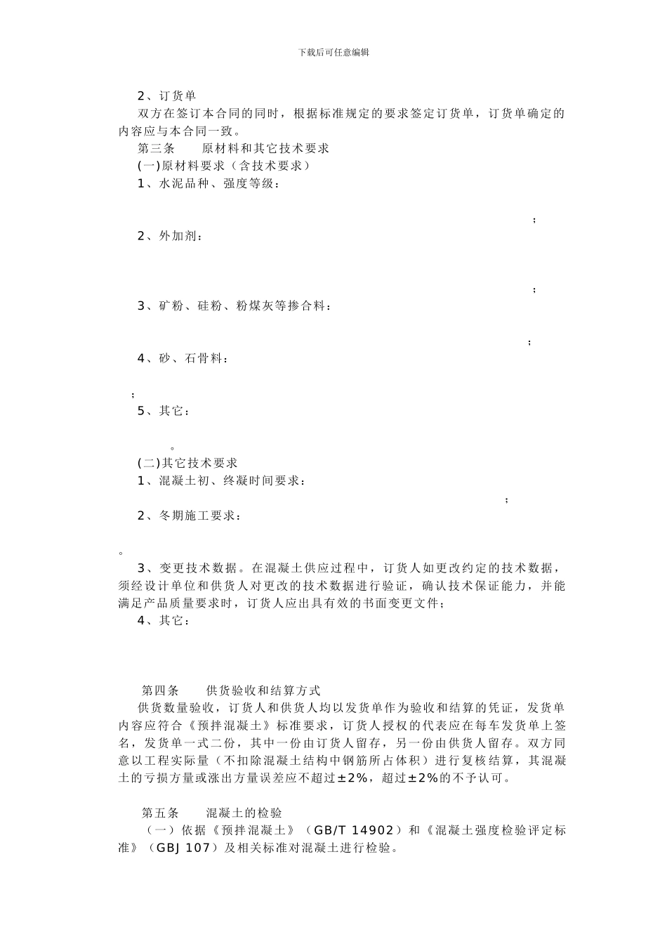 混凝土购买合同样本_第3页