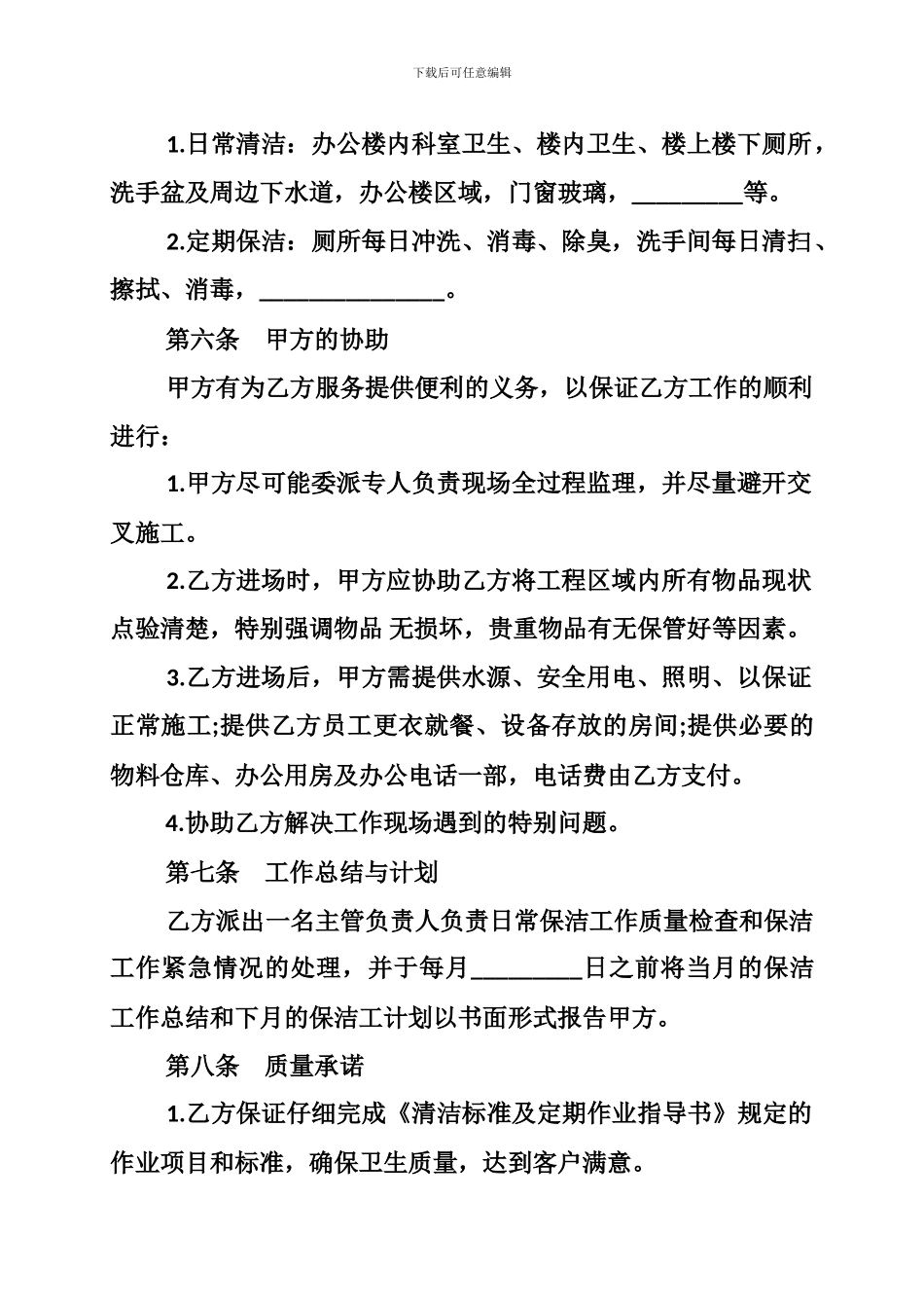 清洁工劳务合同范本、清洁服务合同范本_第3页